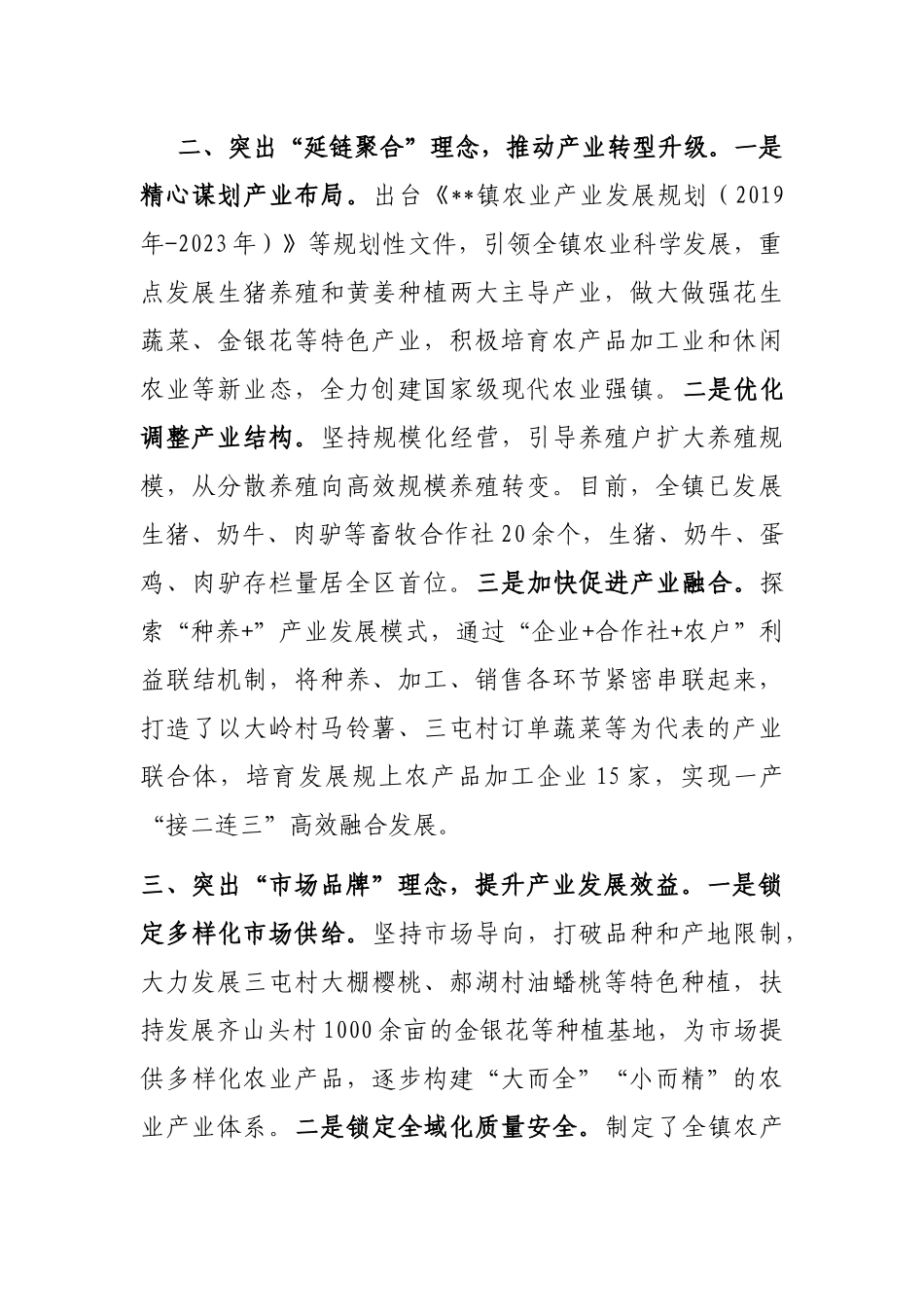 乡镇农业现代化建设经验交流材料_第2页