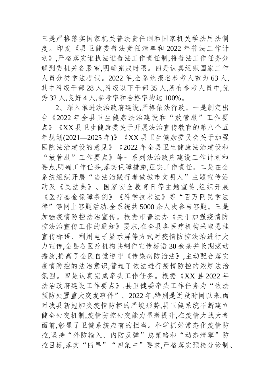 XX县卫健委2022年度履行推进法治建设第一责任人职责述职报告_第2页