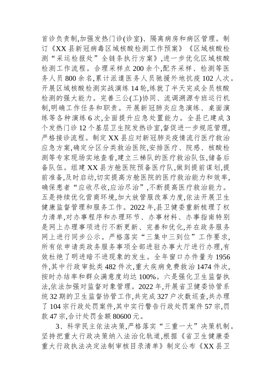 XX县卫健委2022年度履行推进法治建设第一责任人职责述职报告_第3页