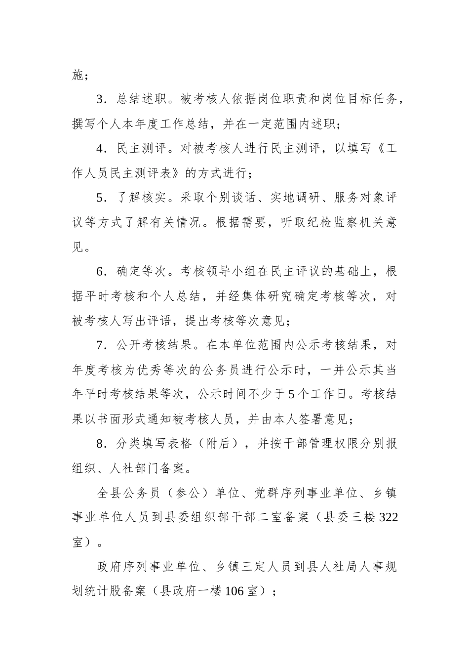 中共陵川县委组织部陵川县人力资源和社会保障局关于对机关事业单位工作人员进行年度考核的通知_第3页