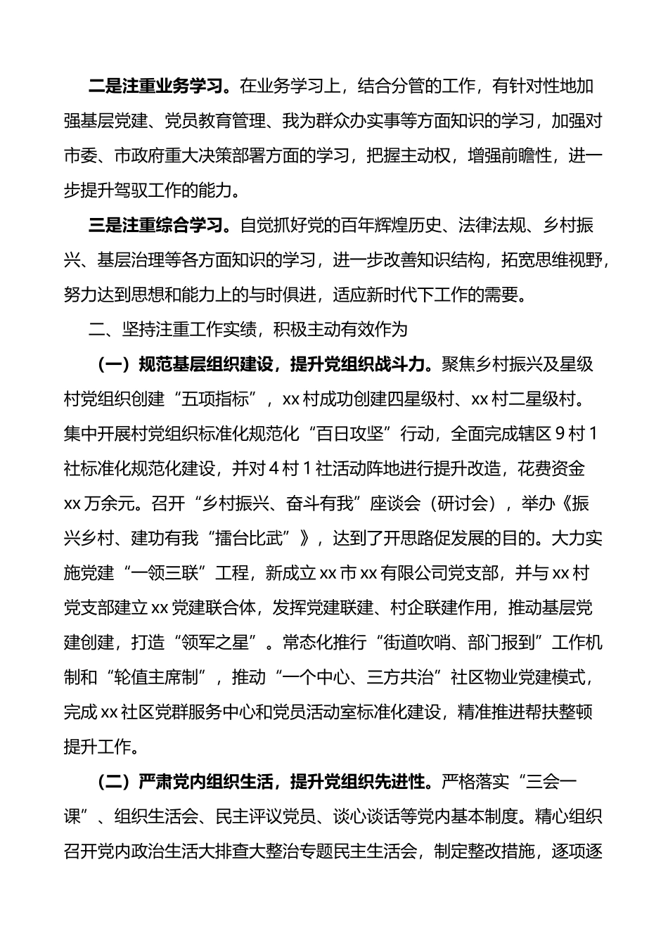 乡镇组织委员2022年个人述职述责述廉报告范文_第2页