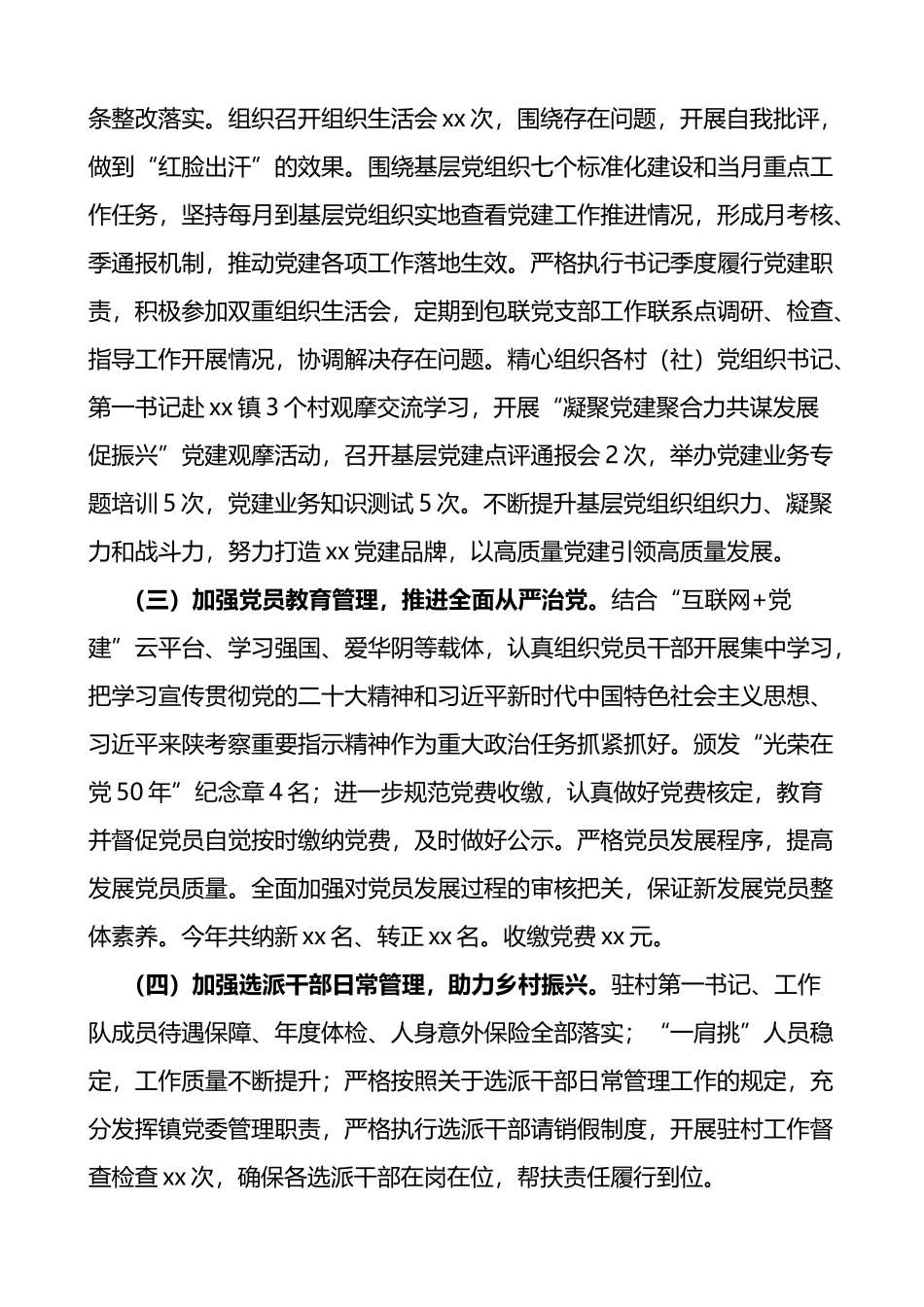 乡镇组织委员2022年个人述职述责述廉报告范文_第3页