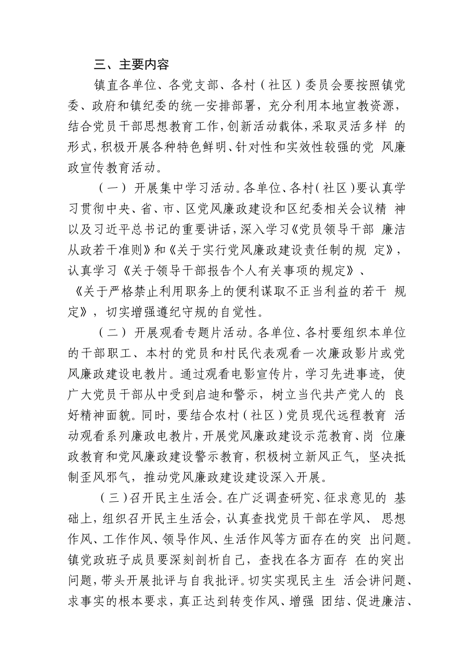 XX镇2023年党风廉政建设宣传教育工作实施方案_第2页