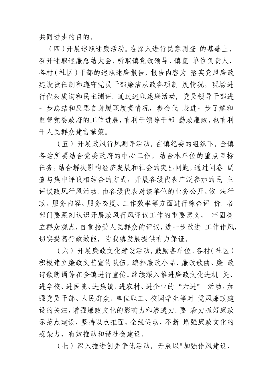 XX镇2023年党风廉政建设宣传教育工作实施方案_第3页