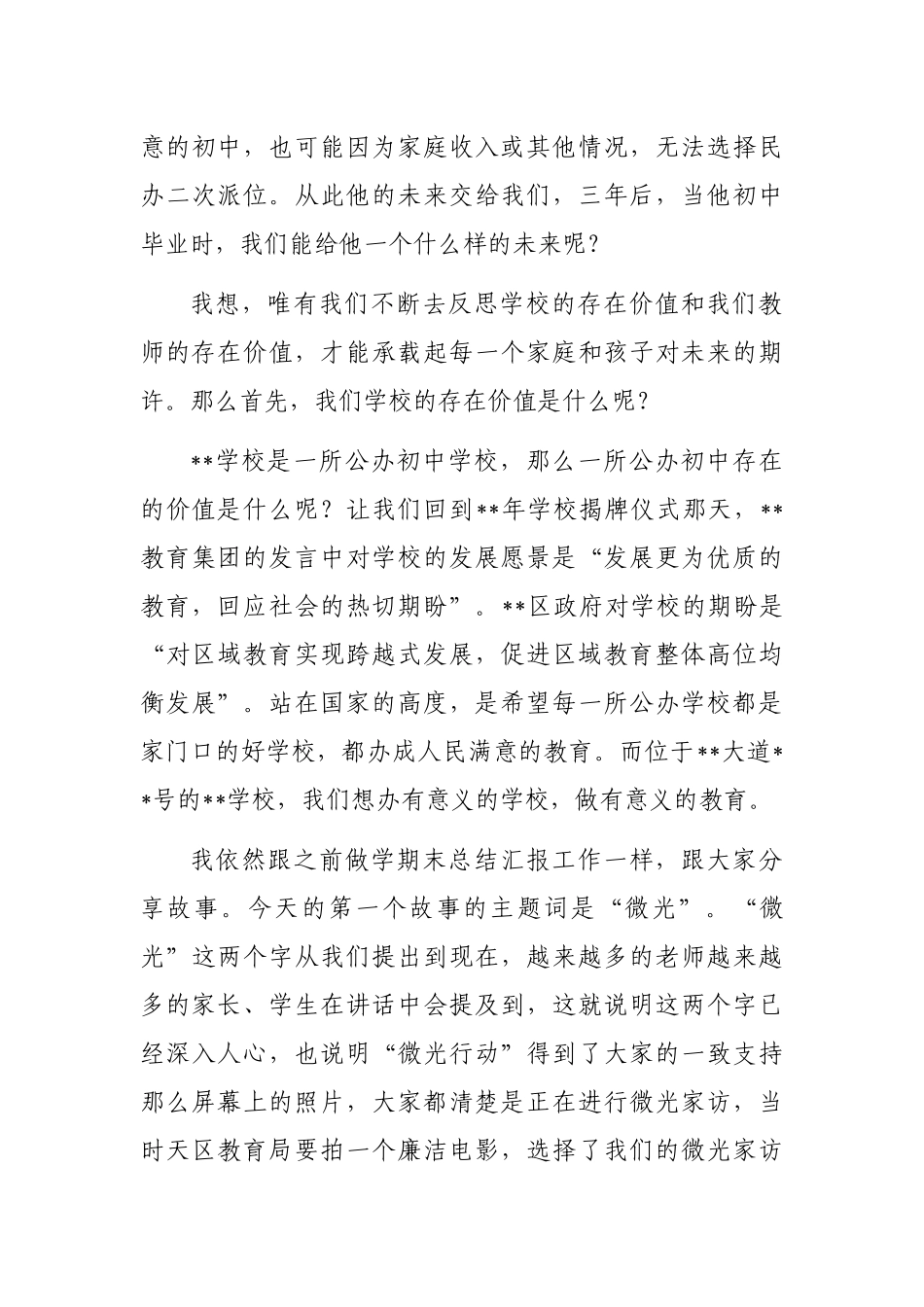 校长在2022-2023第一学期末总结会上的讲话_第3页