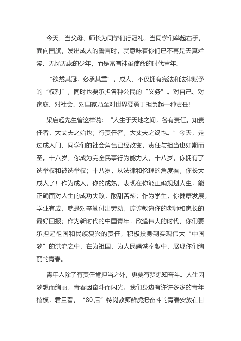 校长在2023届成人仪式暨百日誓师大会上的致辞_第2页