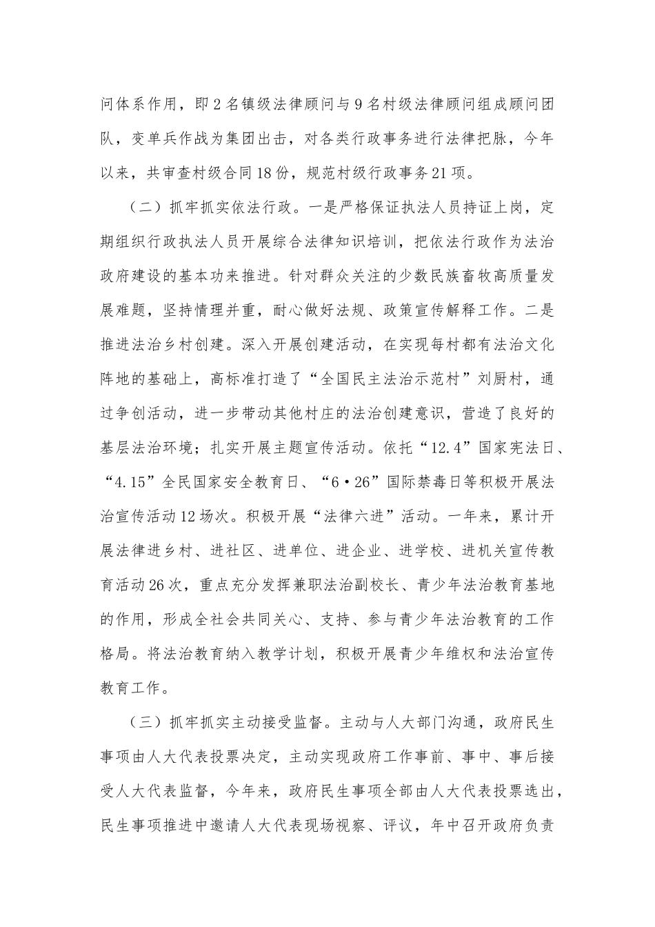 XX镇党委副书记、镇长2022年度述法报告_第2页