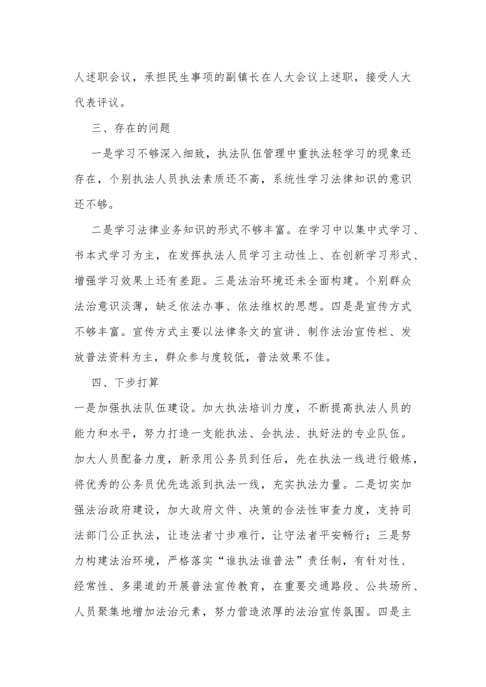 XX镇党委副书记、镇长2022年度述法报告_第3页