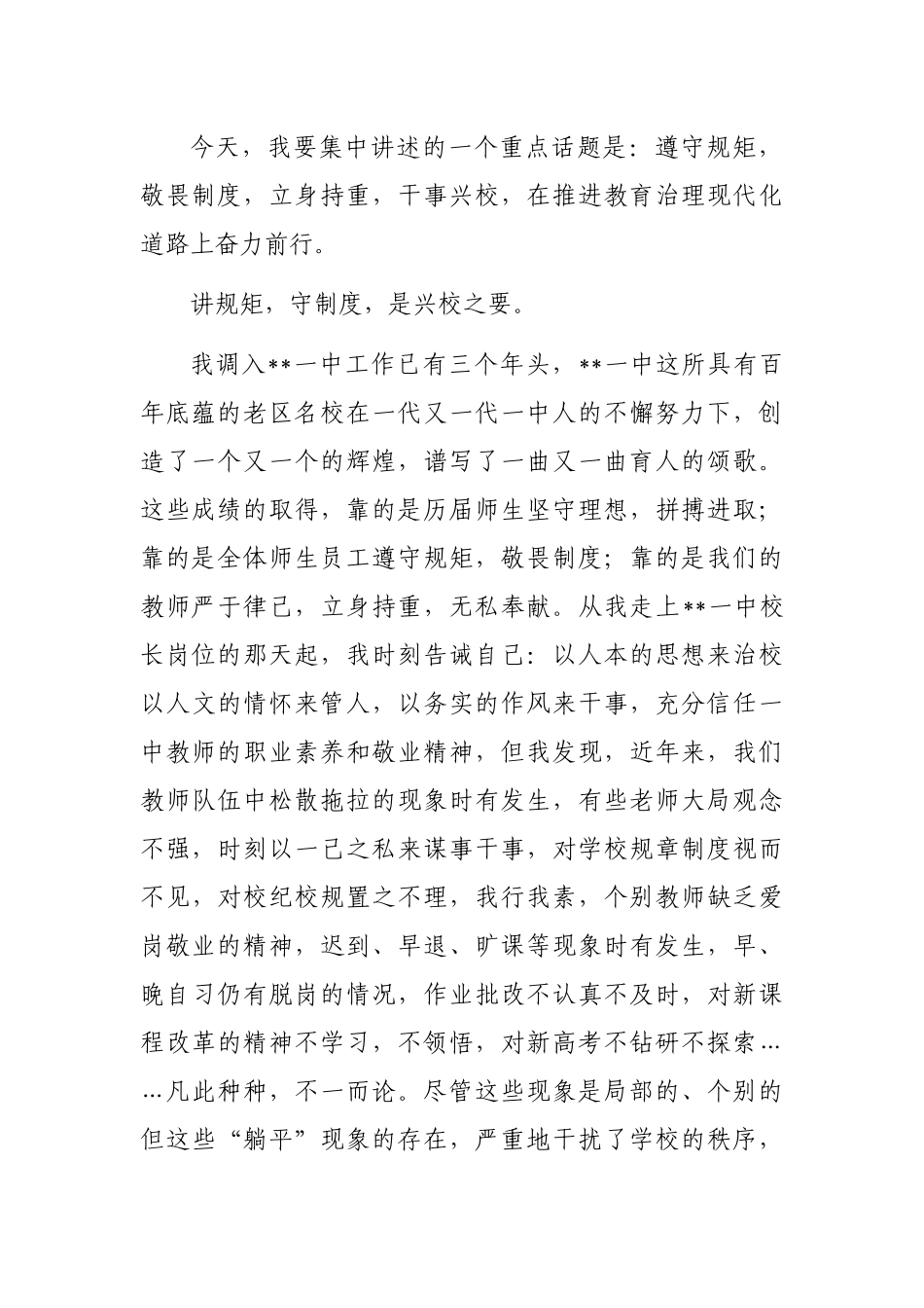 校长在教师集训动员大会上的讲话_第2页