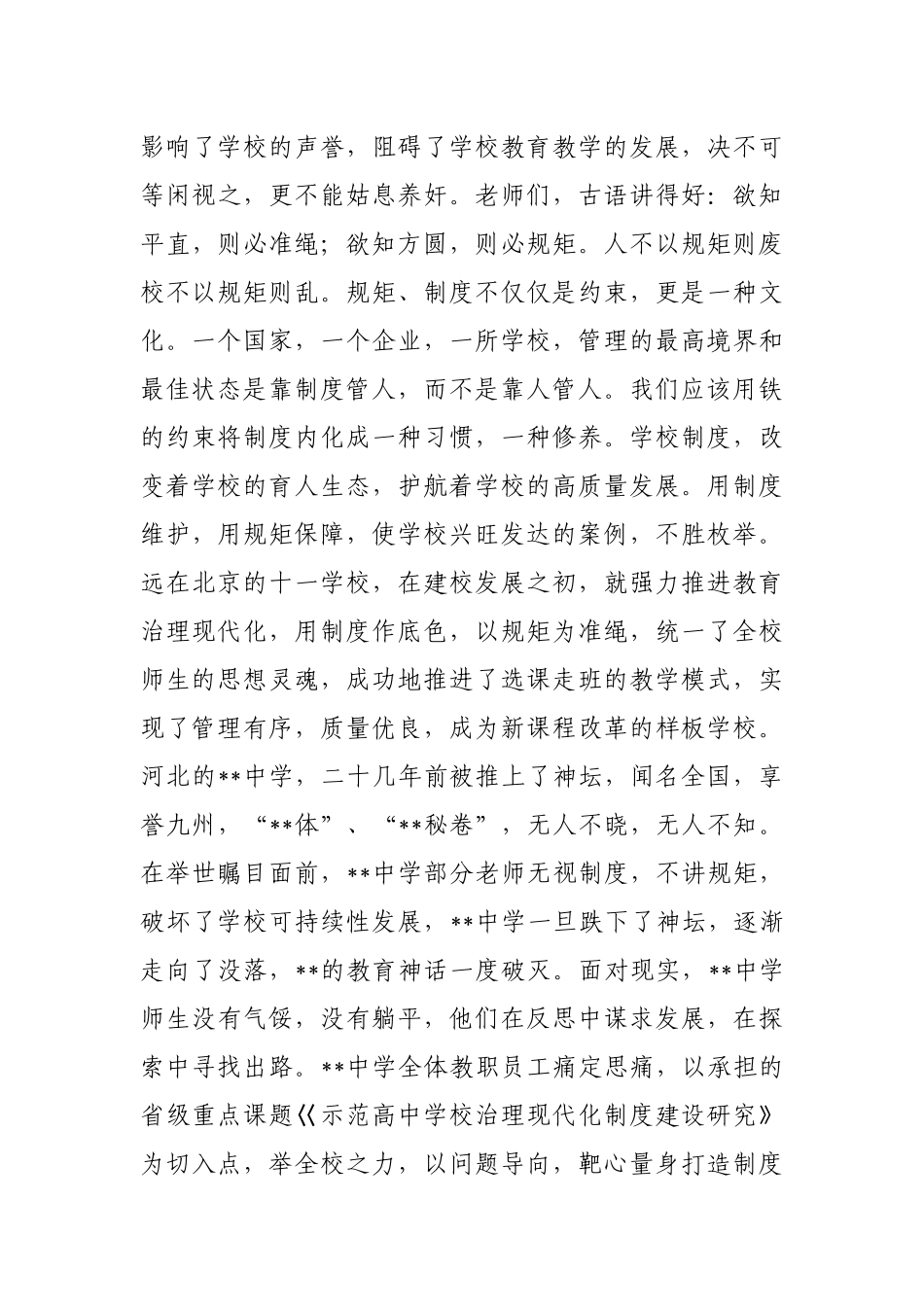 校长在教师集训动员大会上的讲话_第3页