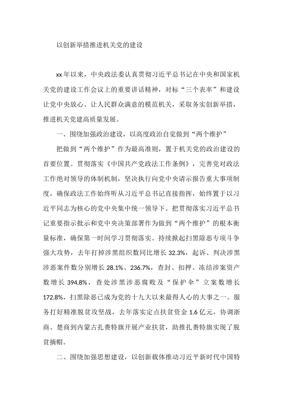 中央和国家机关党的工作暨纪检工作会议发言（10篇） _第2页