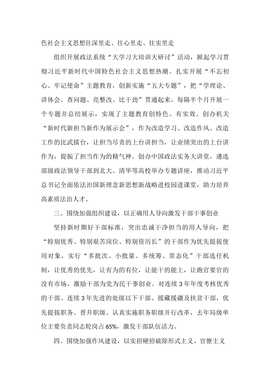 中央和国家机关党的工作暨纪检工作会议发言（10篇） _第3页