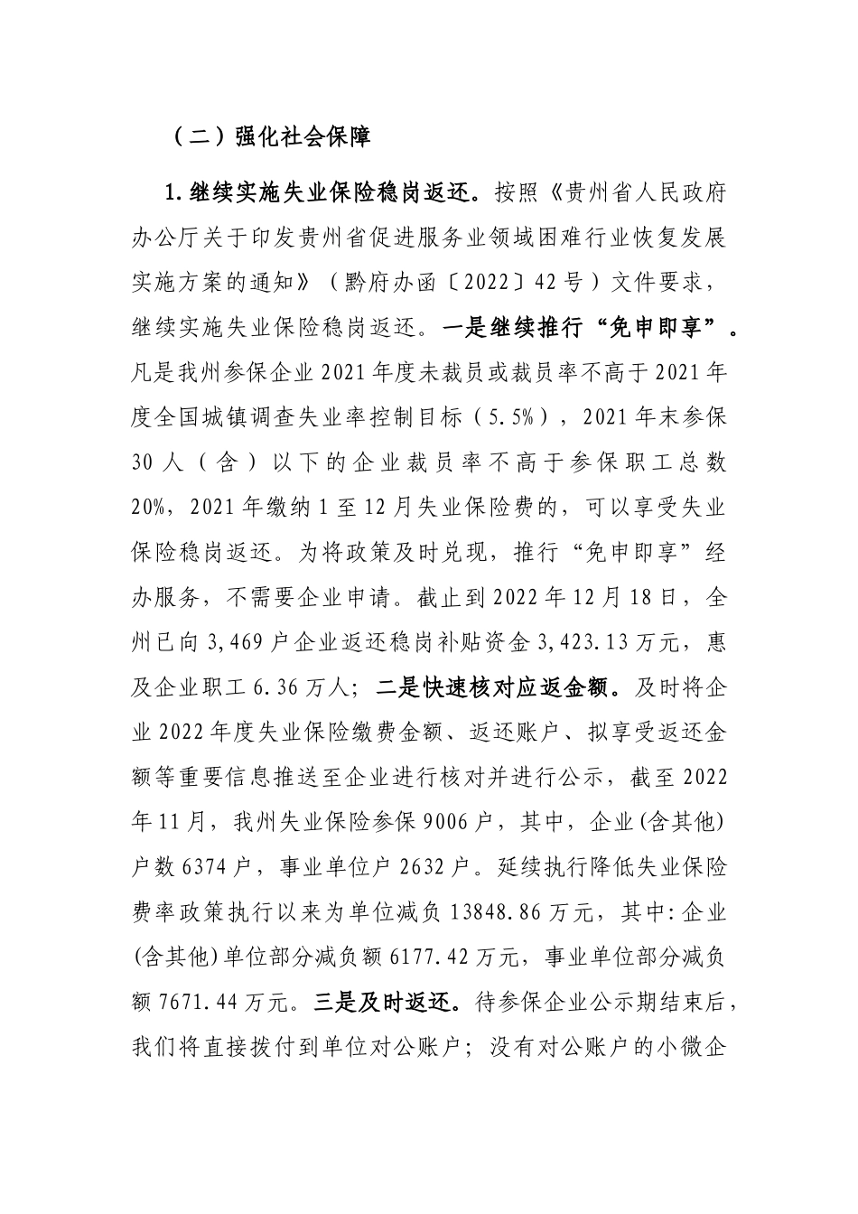州人社局助企纾困系列文件贯彻落实情况工作汇报_第3页
