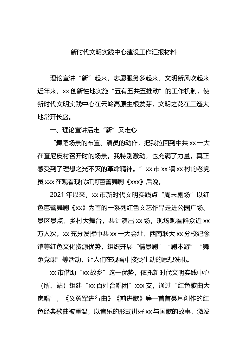 新时代文明实践中心建设工作汇报材料汇编（3篇）_第2页