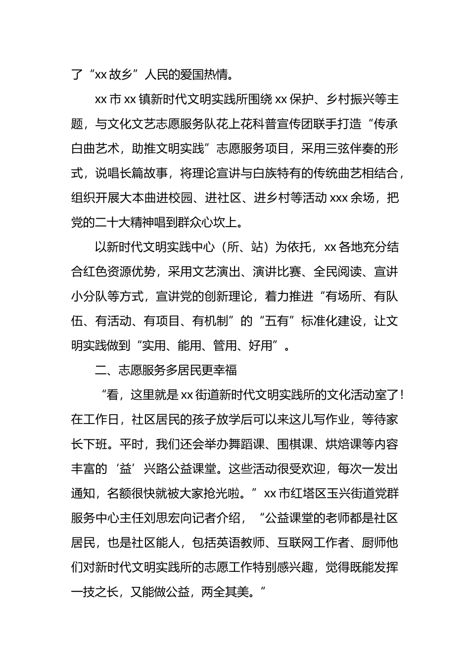 新时代文明实践中心建设工作汇报材料汇编（3篇）_第3页