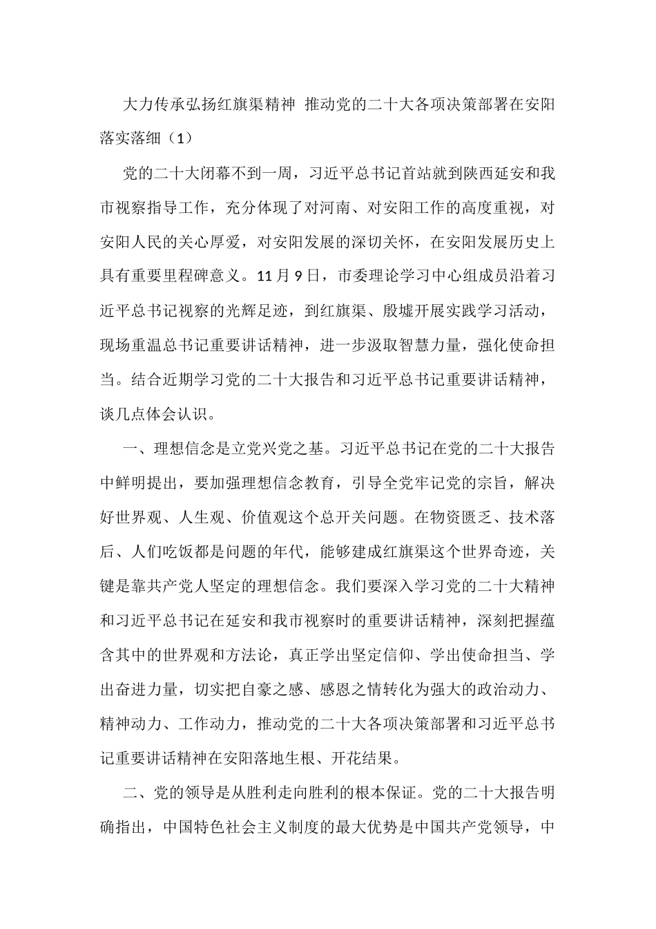 x考察陕西延安和河南安阳重要讲话精神心得体会范文20篇研讨发言材料_第1页