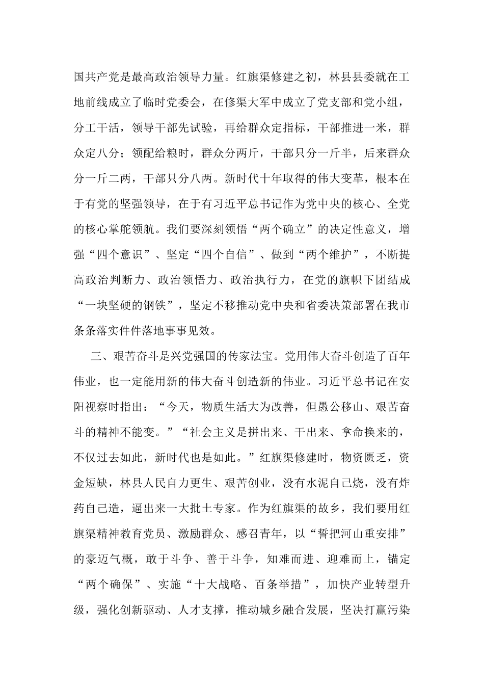 x考察陕西延安和河南安阳重要讲话精神心得体会范文20篇研讨发言材料_第2页