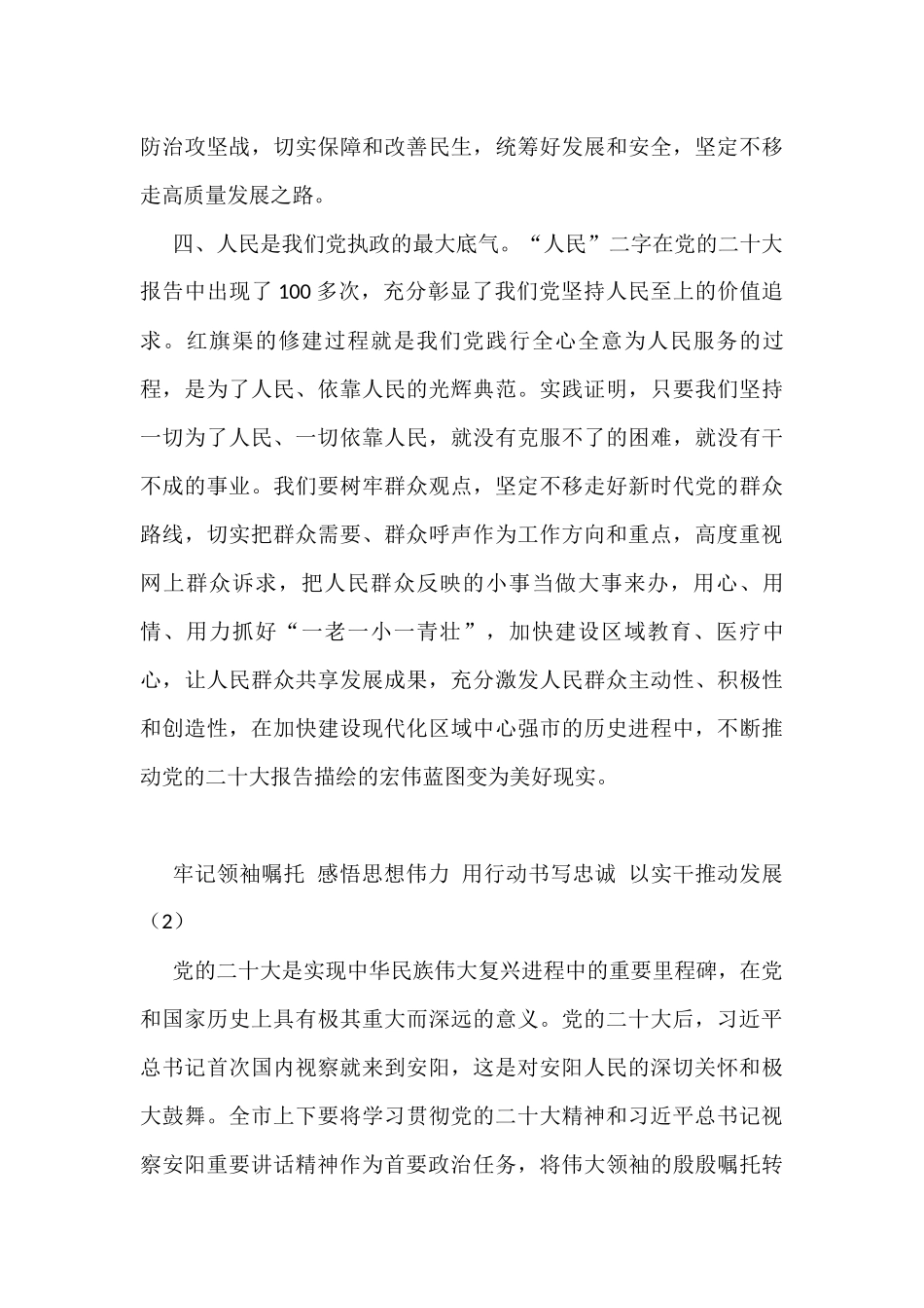 x考察陕西延安和河南安阳重要讲话精神心得体会范文20篇研讨发言材料_第3页