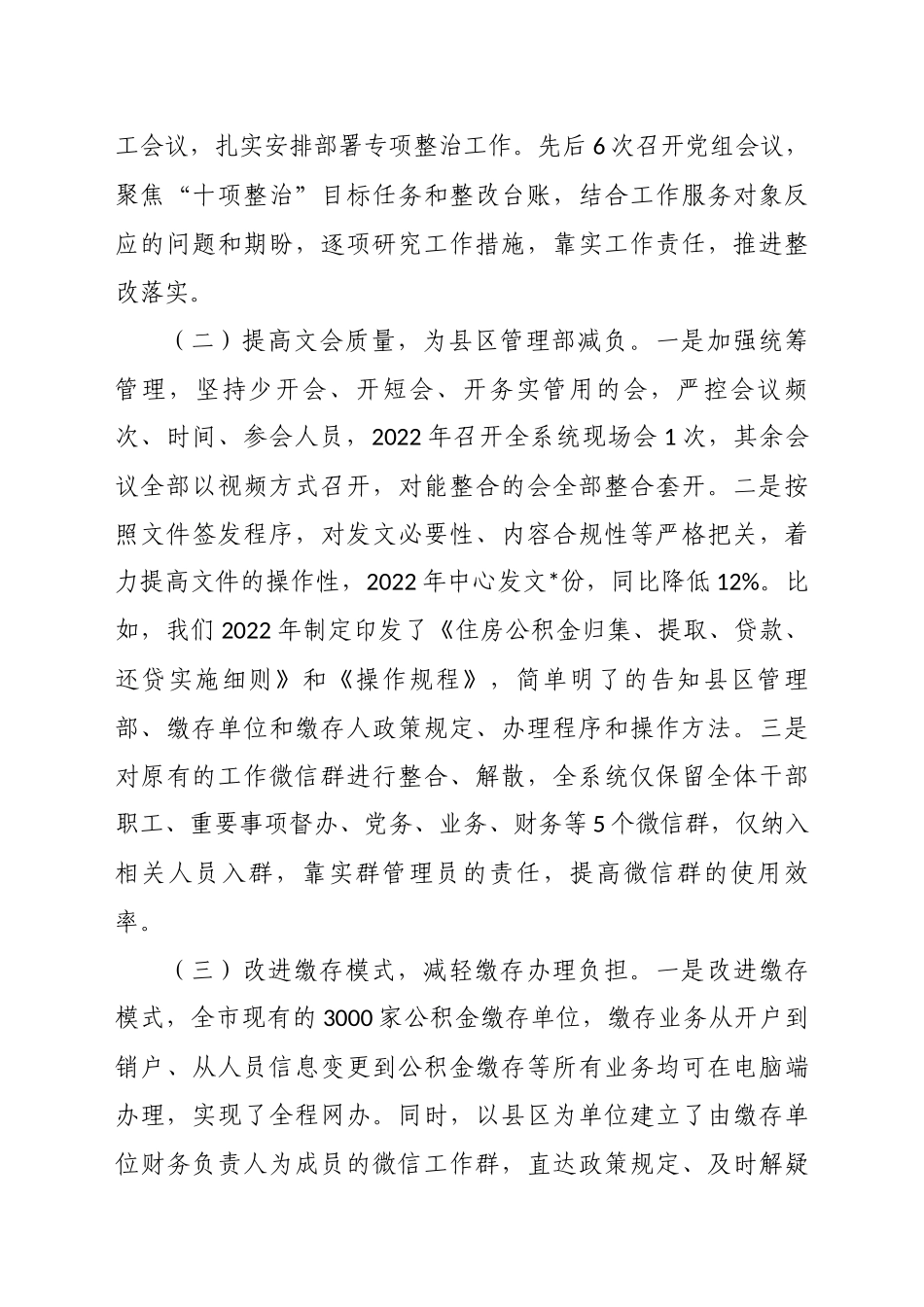 住房公积金行业基层减负工作开展情况自查报告_第2页