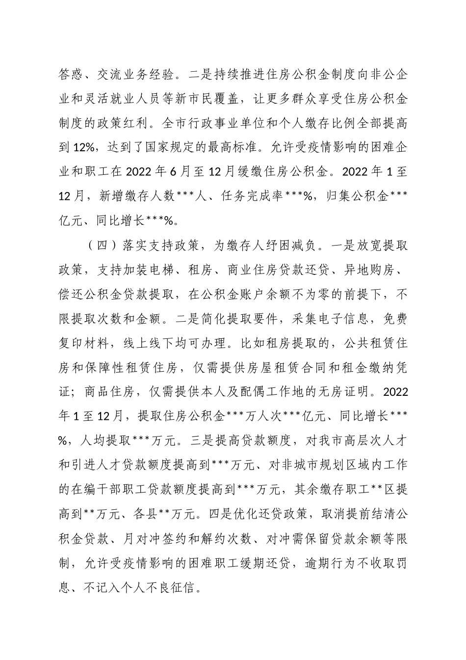 住房公积金行业基层减负工作开展情况自查报告_第3页