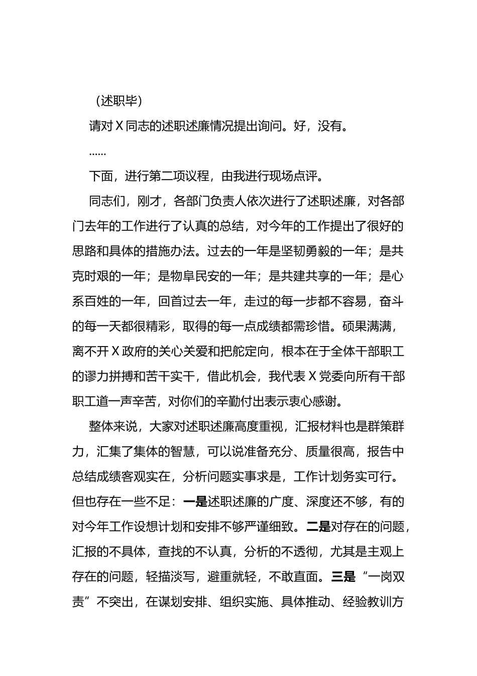 X年X部门述职述廉暨年度总结大会主持词_第2页