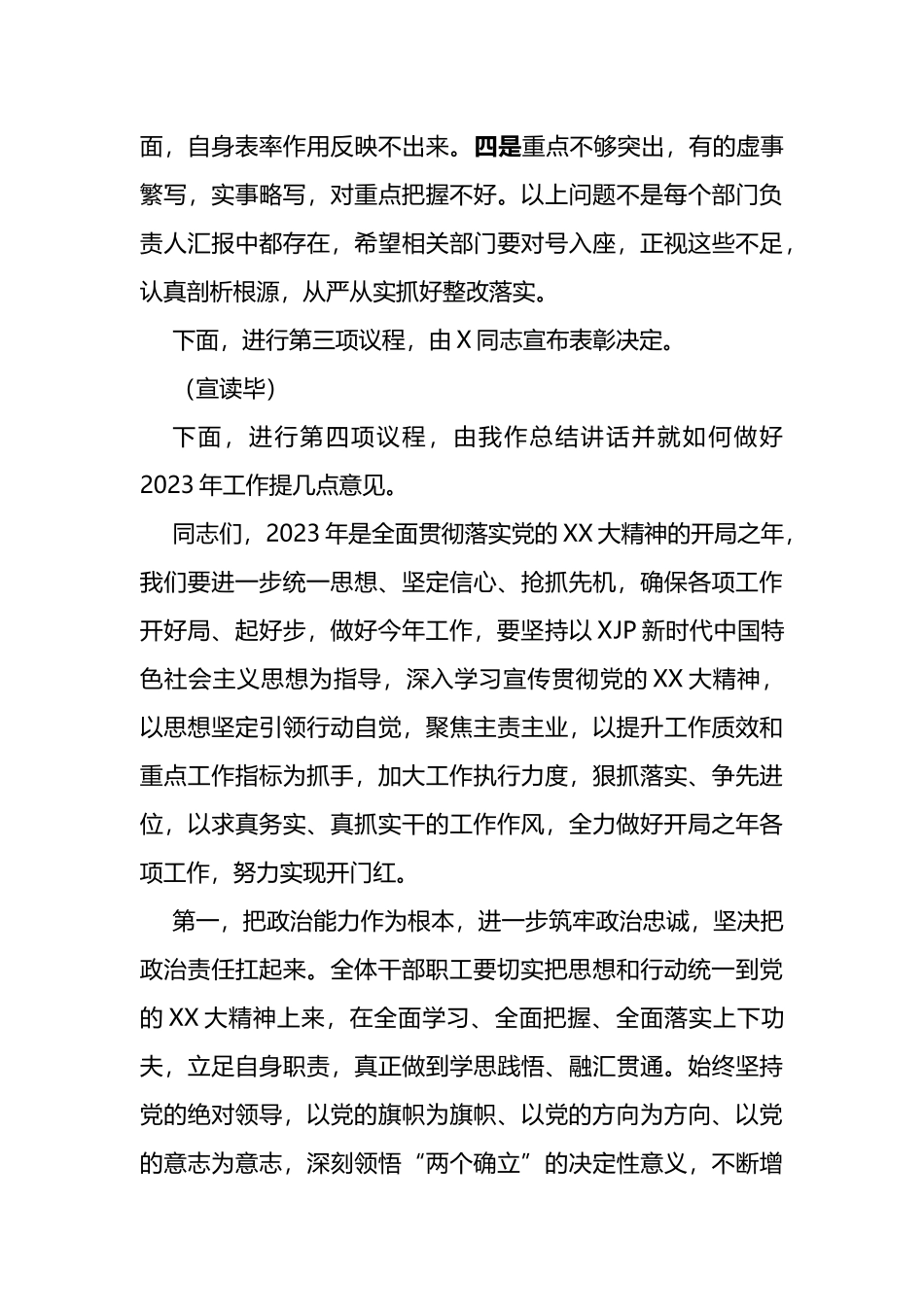 X年X部门述职述廉暨年度总结大会主持词_第3页