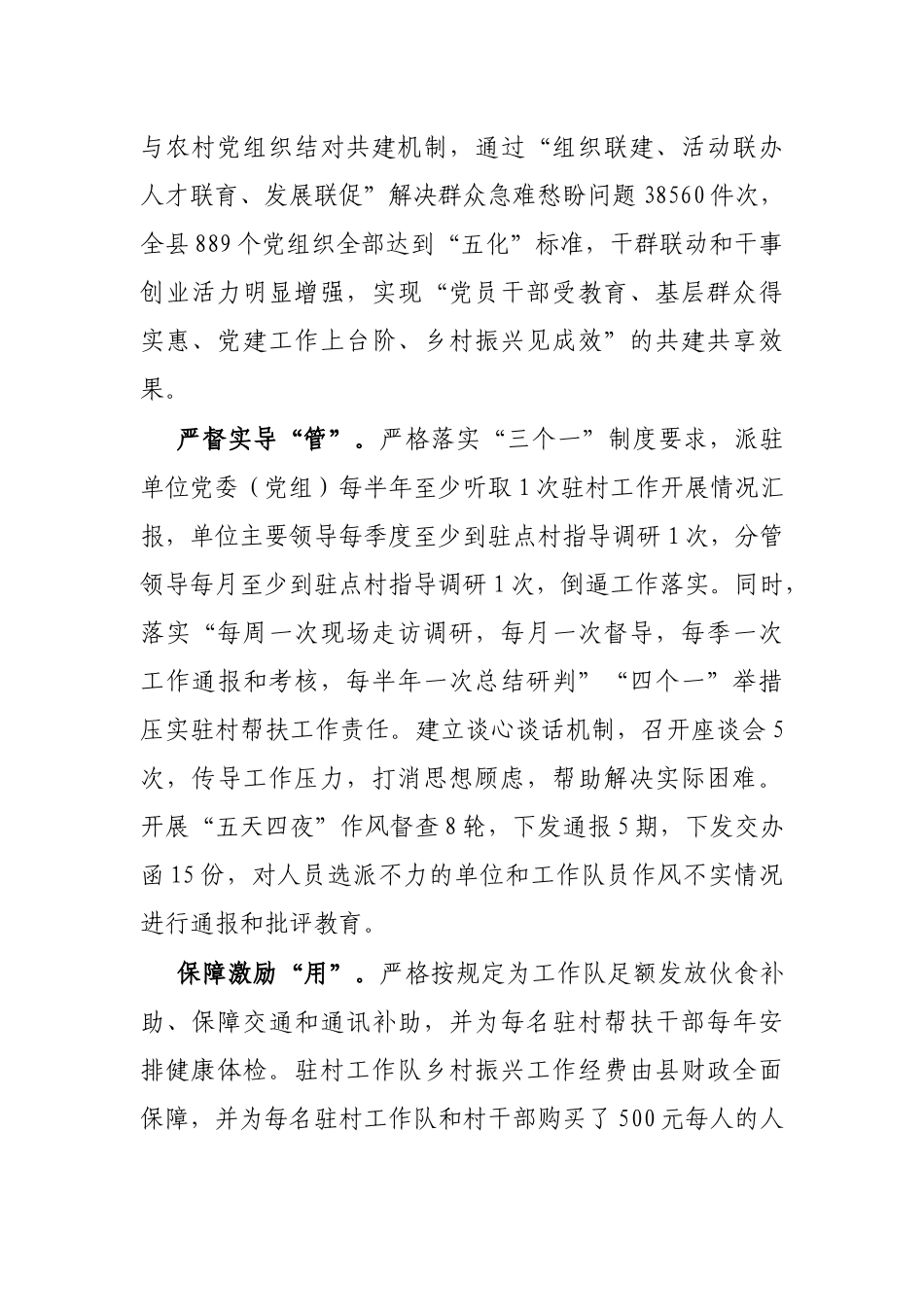 驻村帮扶工作经验交流材料_第2页