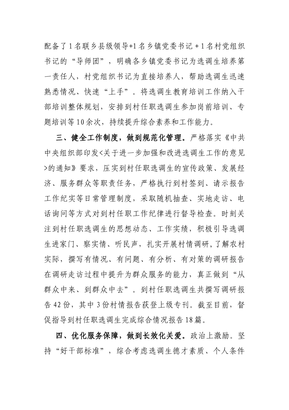 选调生培养管理工作情况汇报_第2页