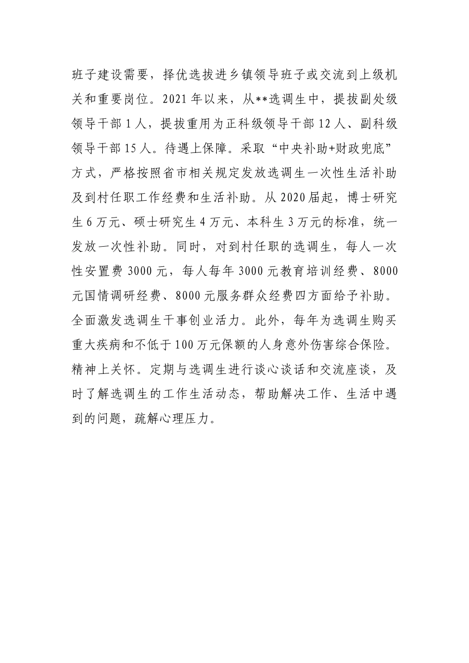 选调生培养管理工作情况汇报_第3页