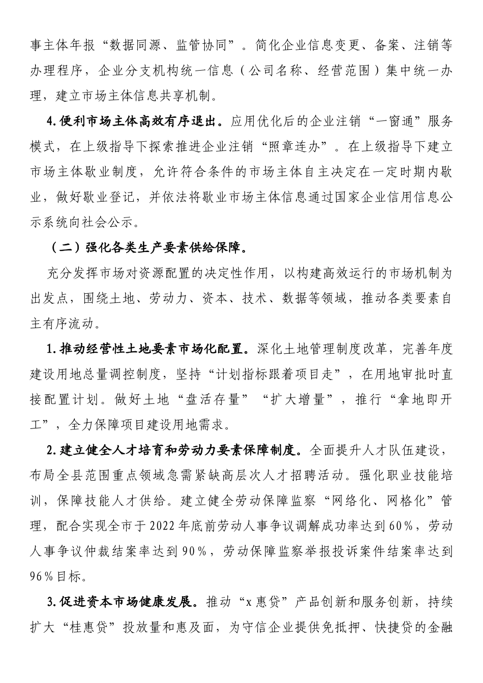 自治县2022年优化营商环境任务分工方案_第2页