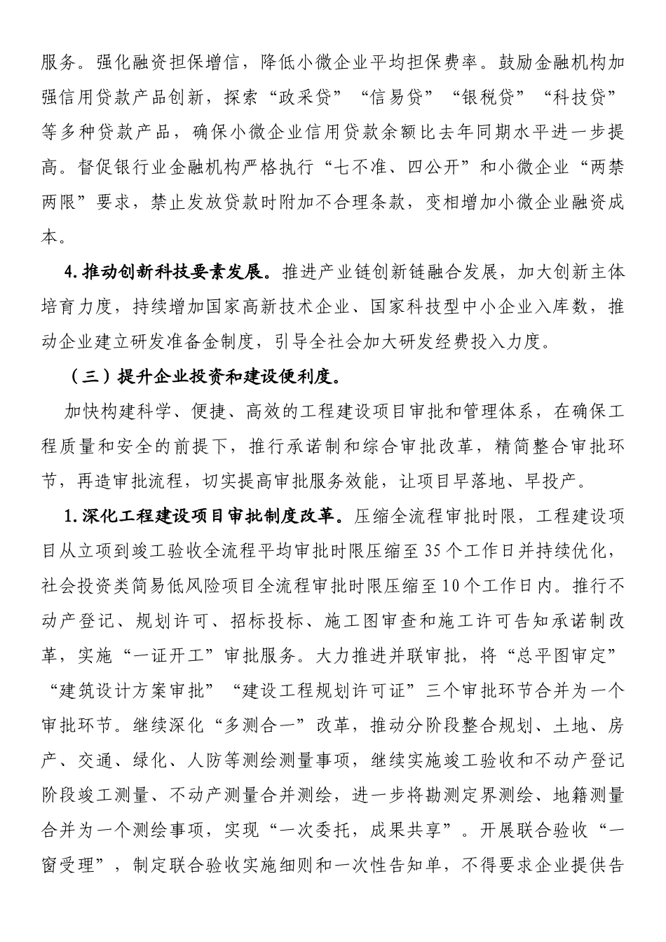 自治县2022年优化营商环境任务分工方案_第3页