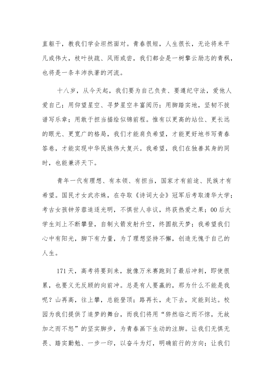 学生代表在成人仪式上的发言_第2页