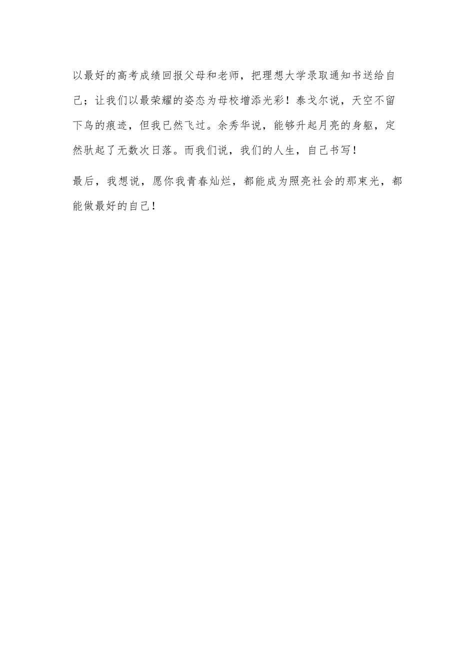 学生代表在成人仪式上的发言_第3页