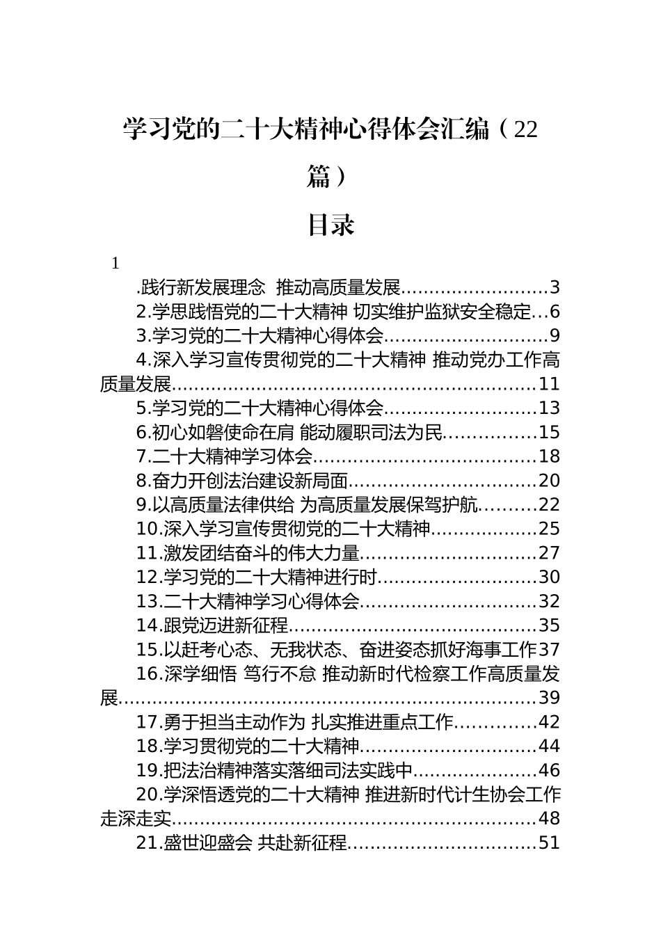 学习党的二十大精神心得体会汇编（22篇）_第1页