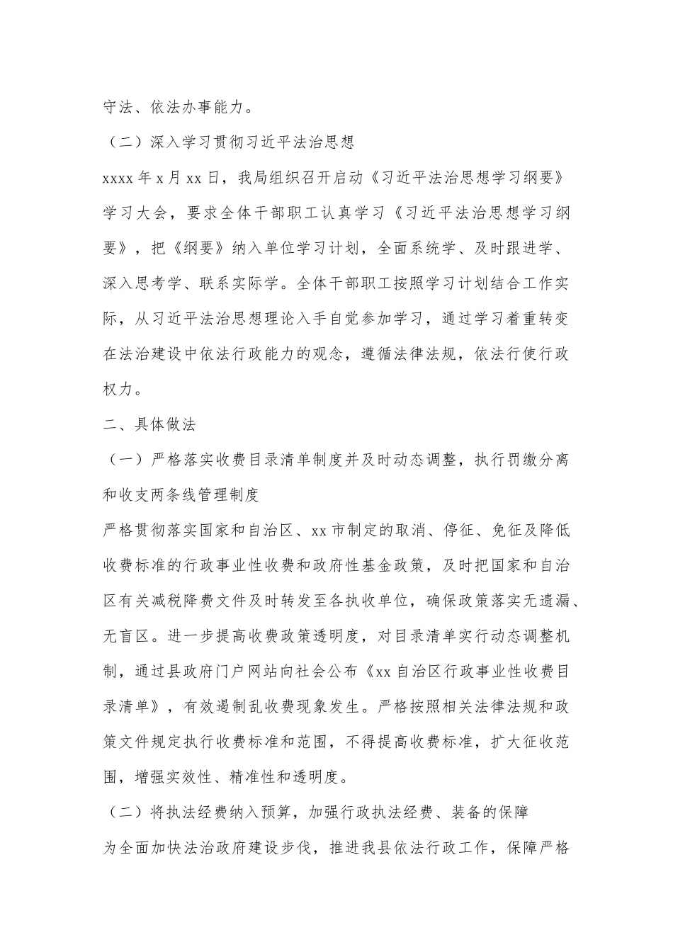 财政局党组书记、局长2022年述法报告_第2页
