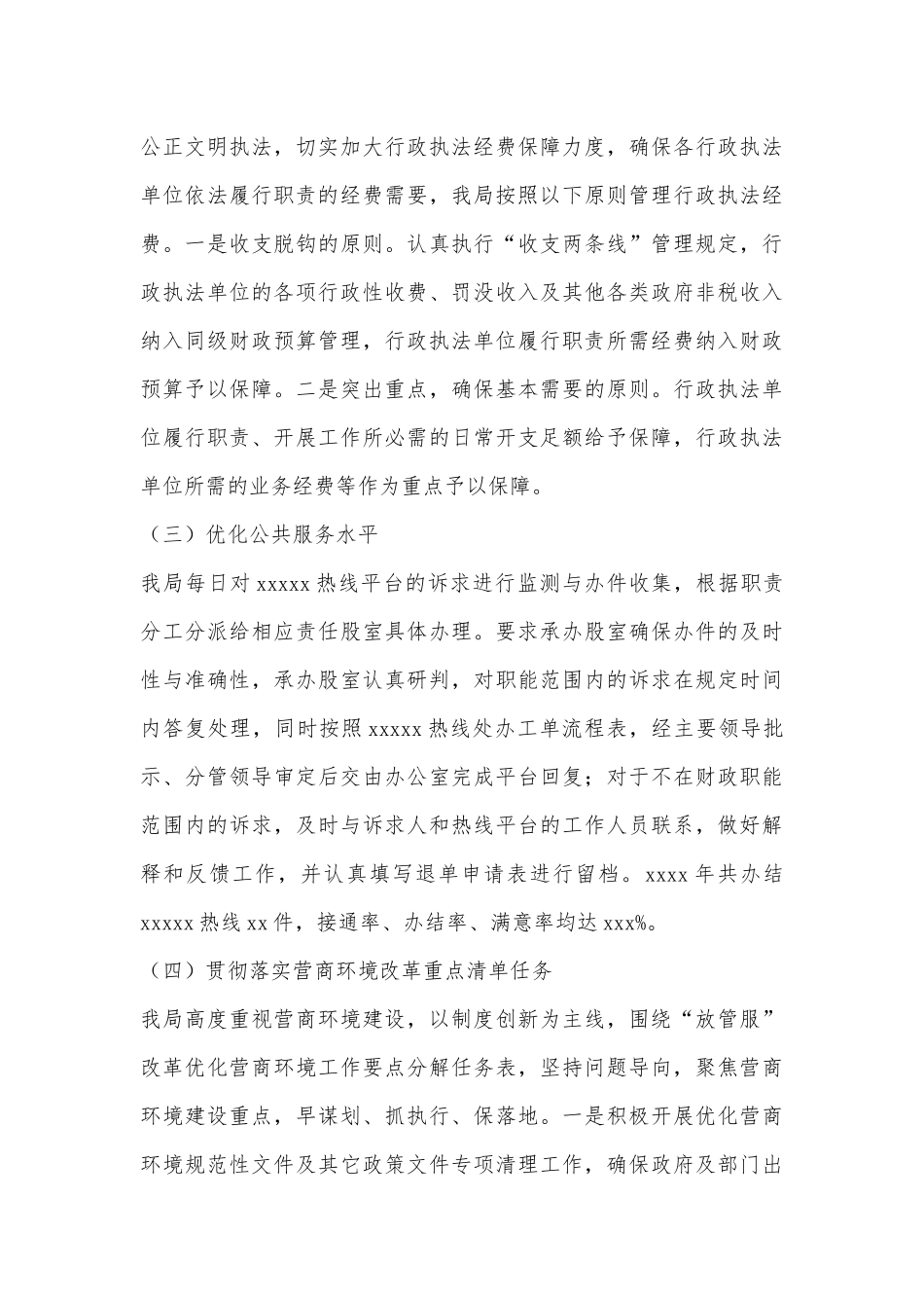 财政局党组书记、局长2022年述法报告_第3页