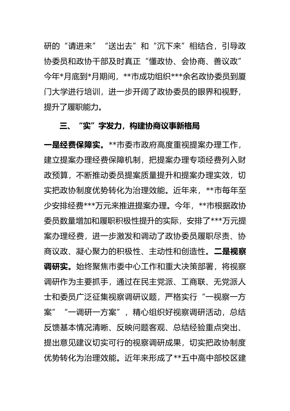 座谈发言：念好三字诀探索基层民主协商“实践”_第3页