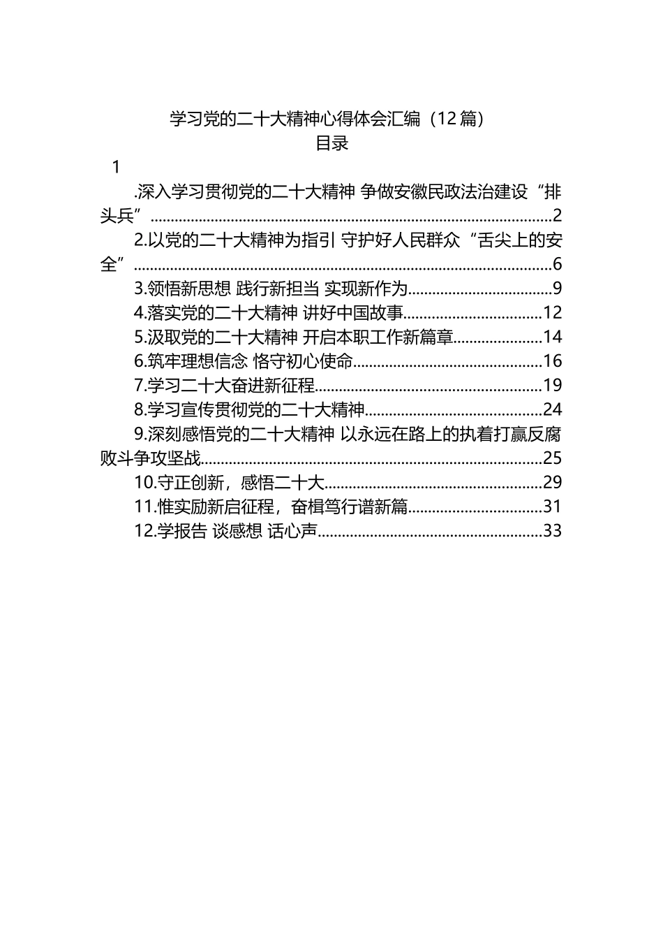 学习党的盛会精神心得体会汇编（12篇）_第1页