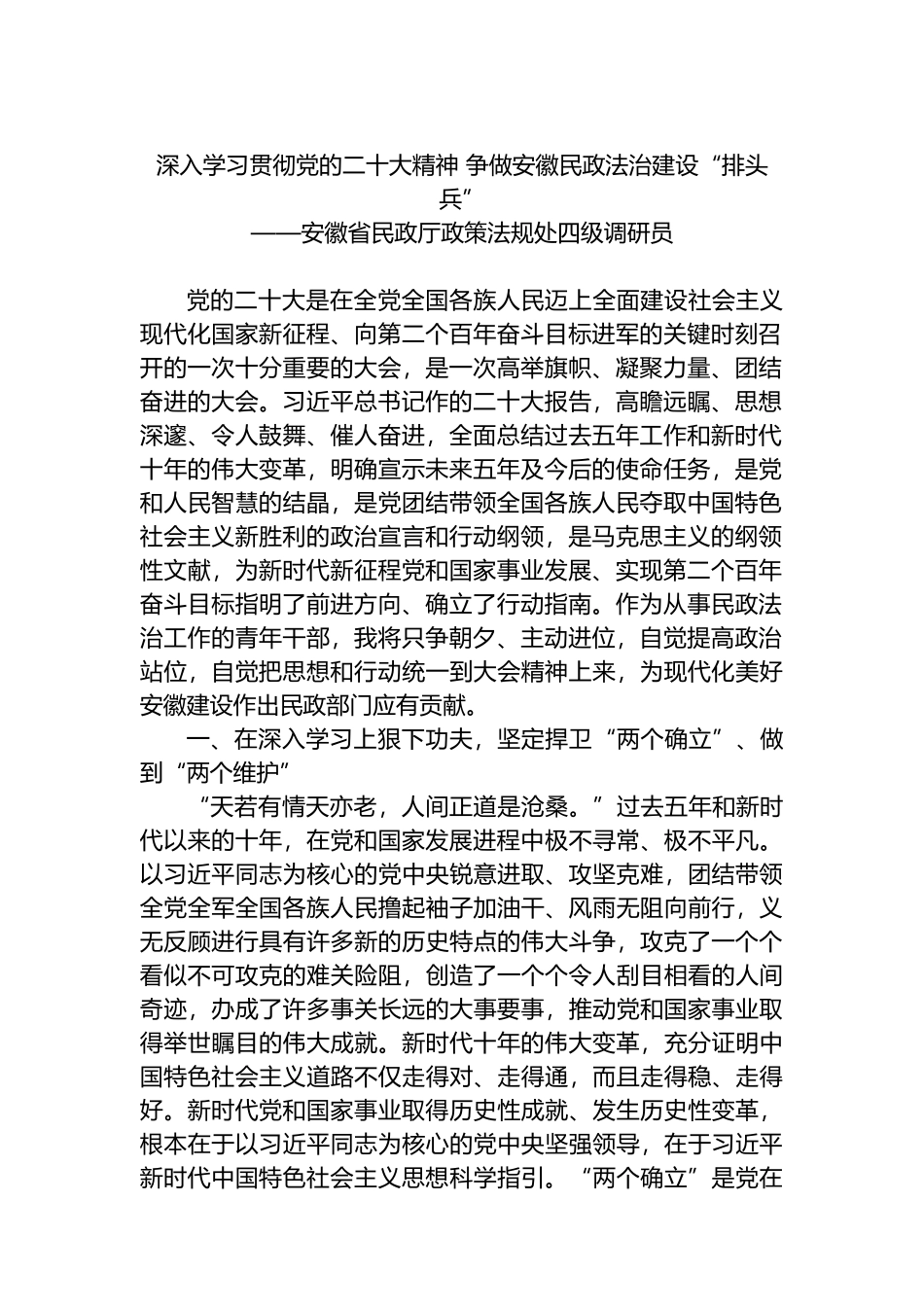 学习党的盛会精神心得体会汇编（12篇）_第2页