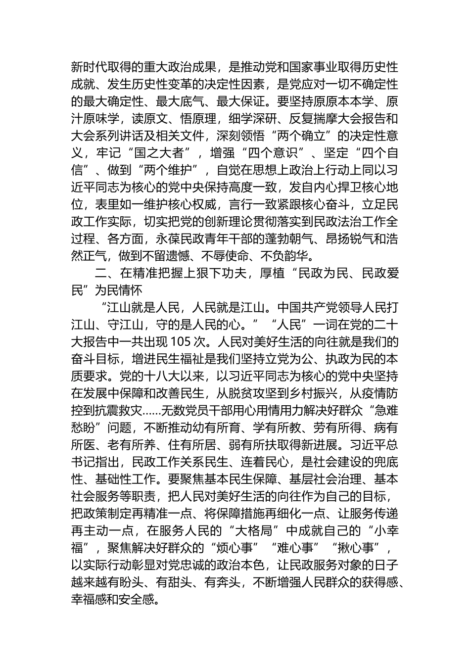 学习党的盛会精神心得体会汇编（12篇）_第3页