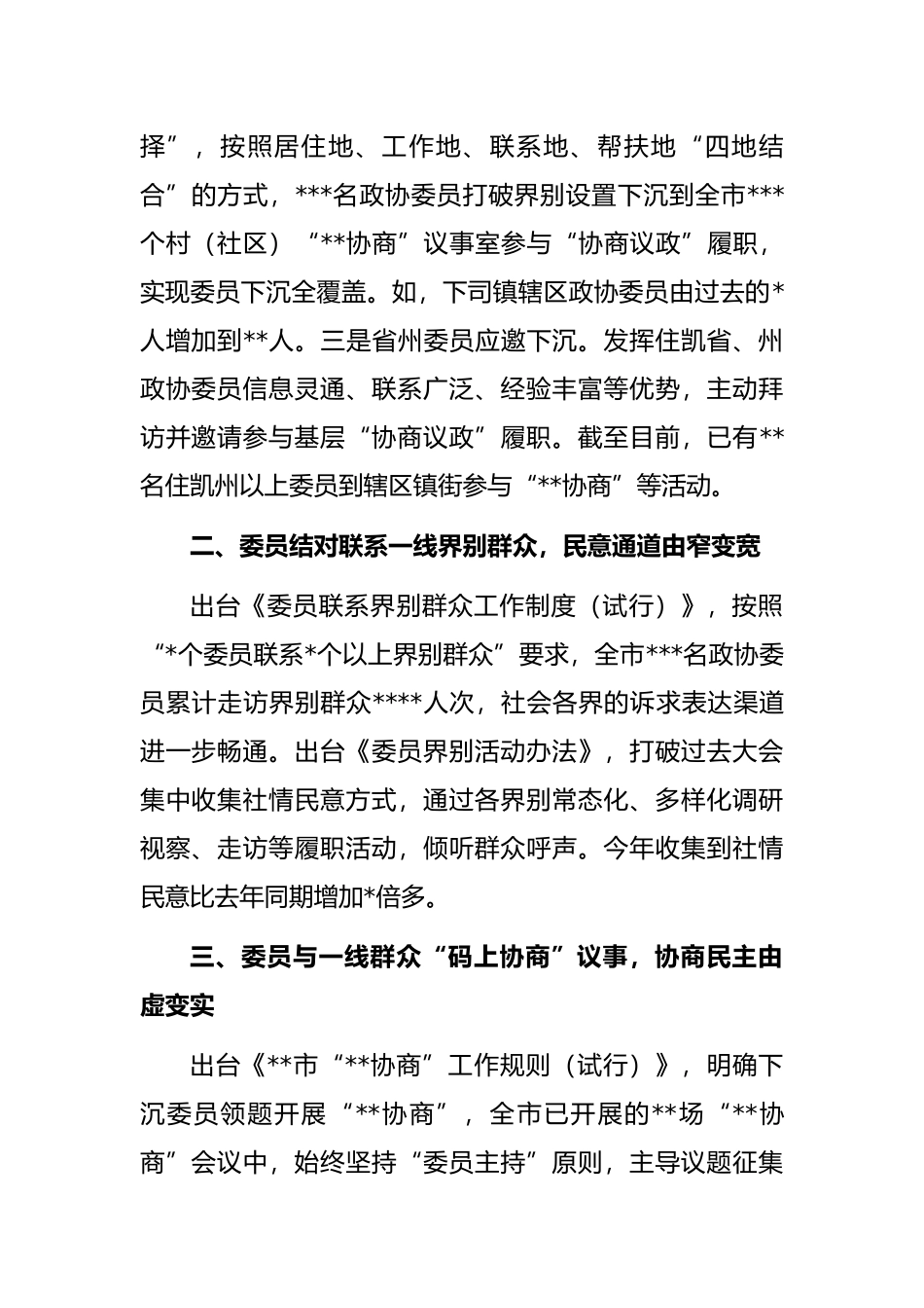 座谈发言：探索“委员五个一线”机制化解“两个薄弱”问题_第2页