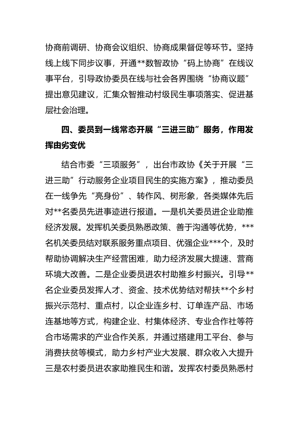 座谈发言：探索“委员五个一线”机制化解“两个薄弱”问题_第3页