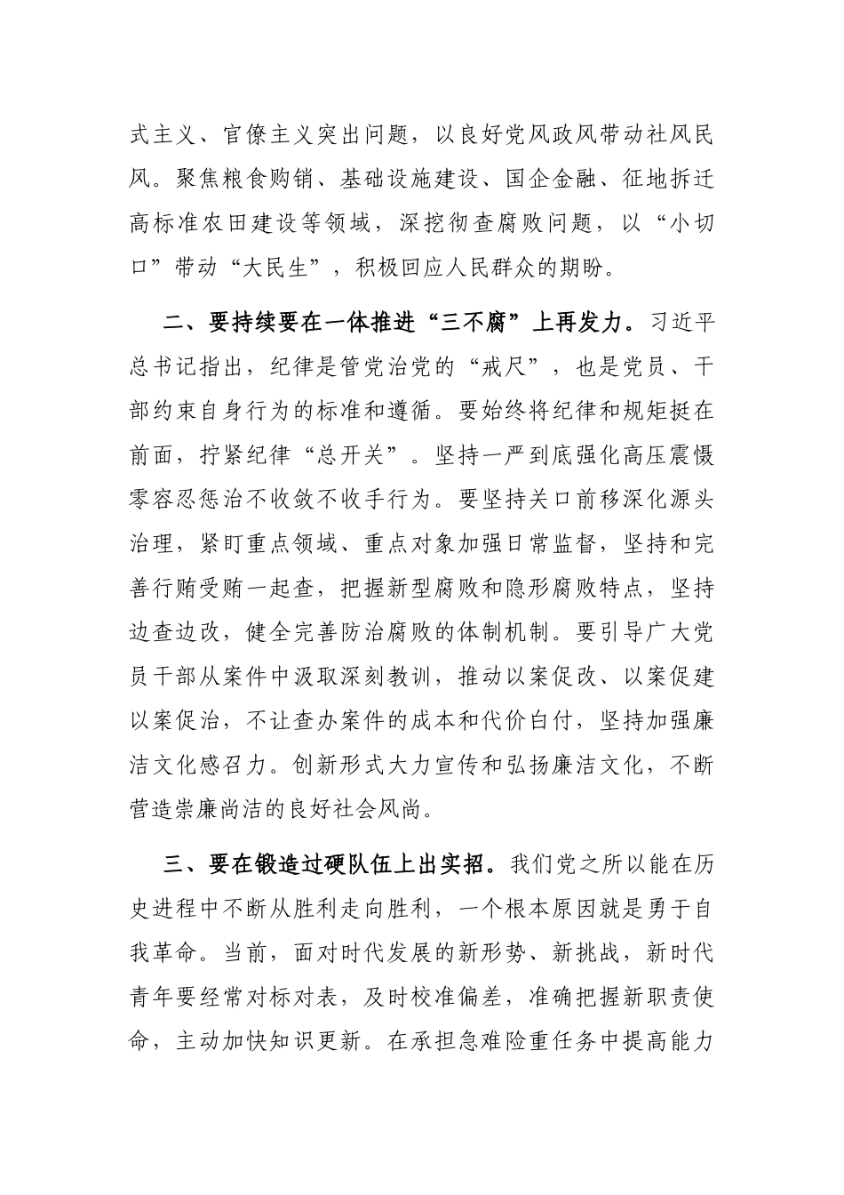 学习二十届中央纪委二次全会精神交流发言_第2页