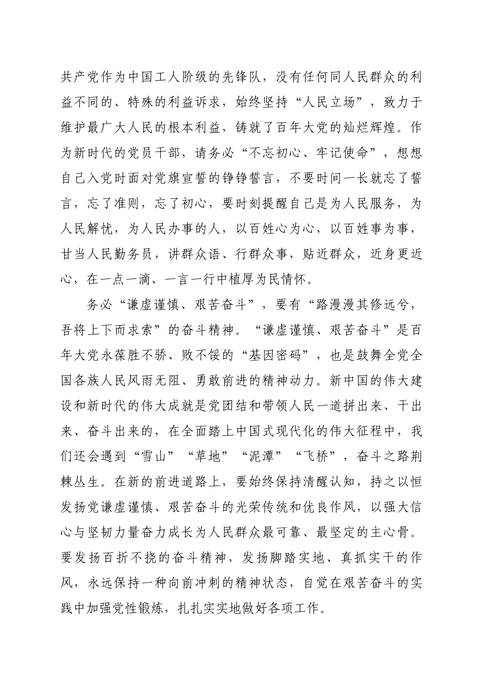 座谈会发言：牢记“三个务必” 永葆“赶考”姿态_第2页