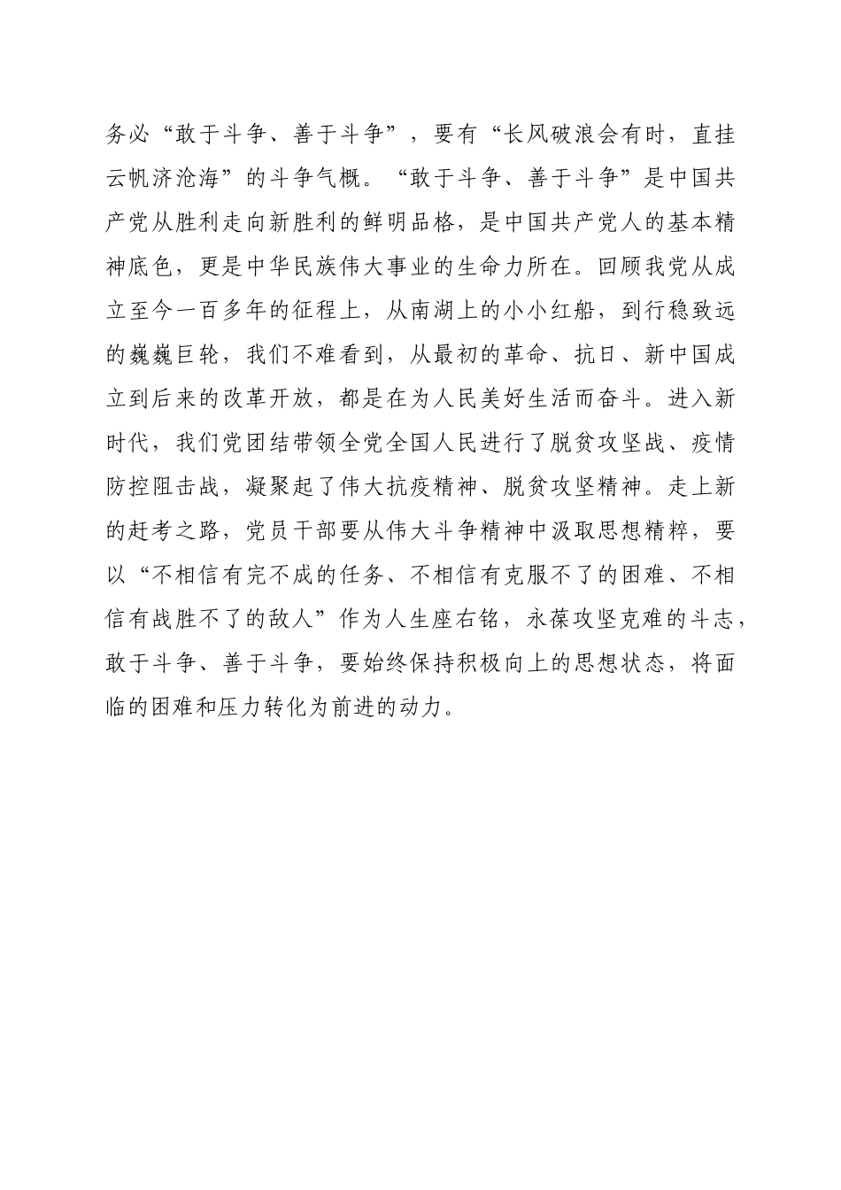 座谈会发言：牢记“三个务必” 永葆“赶考”姿态_第3页