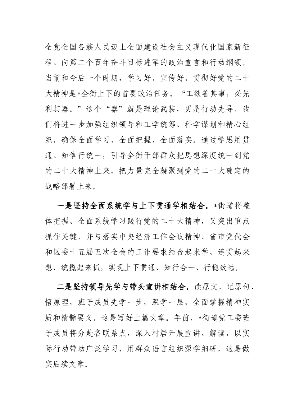 持续塑造高质量发展新动能新优势 全面打造时尚智造产业金廊——镇党委书记2023年座谈发言材料_第2页