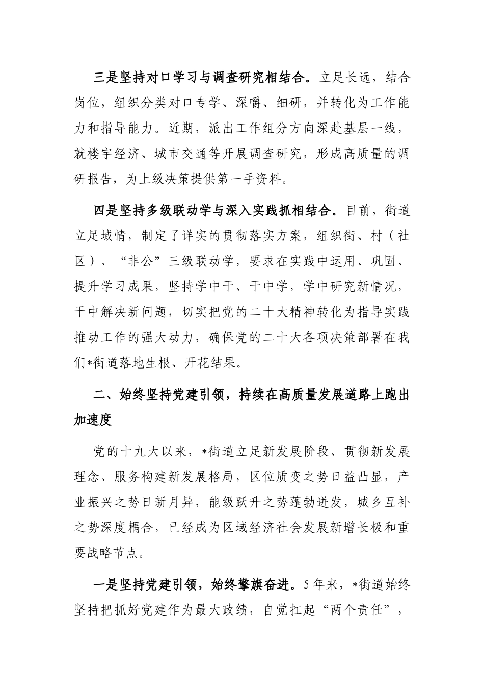 持续塑造高质量发展新动能新优势 全面打造时尚智造产业金廊——镇党委书记2023年座谈发言材料_第3页