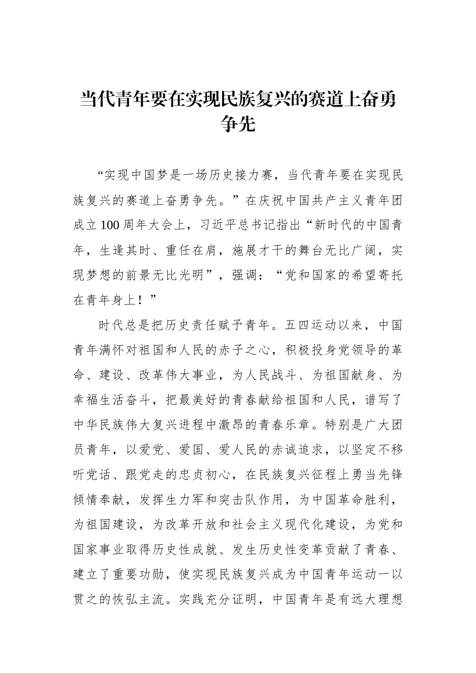 学习共青团成立100周年重要讲话精神心得体会、研讨发言材料汇编（10篇）_第2页