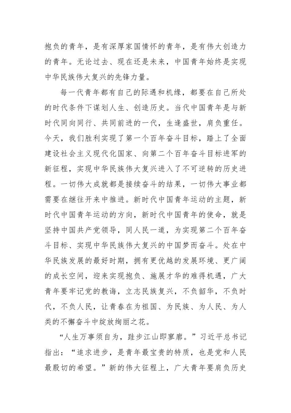 学习共青团成立100周年重要讲话精神心得体会、研讨发言材料汇编（10篇）_第3页