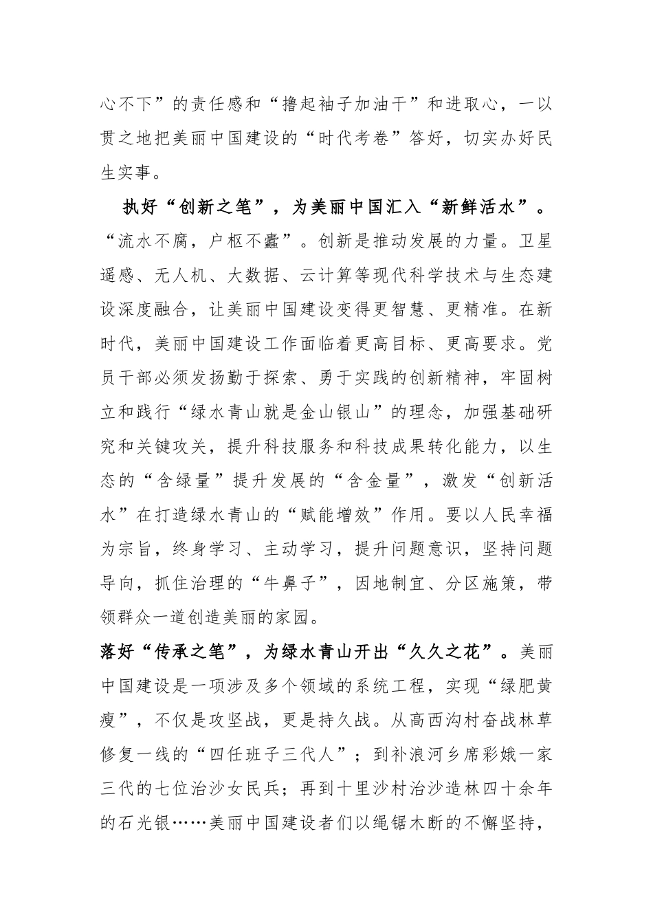 学习贯彻《关于加强新时代水土保持工作的意见》发言稿_第2页